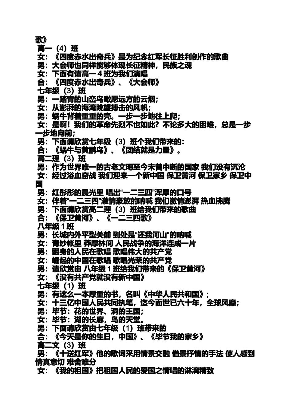 口号标语之红歌合唱口号_第3页