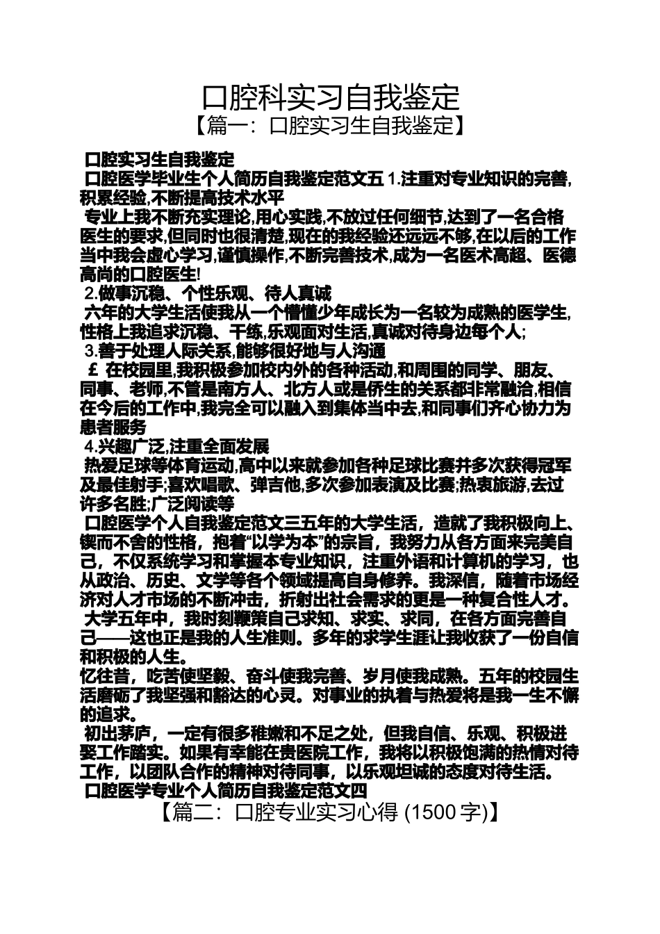 口腔科实习自我鉴定_第1页