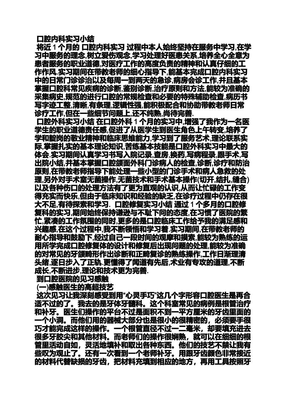 口腔科实习自我鉴定_第2页