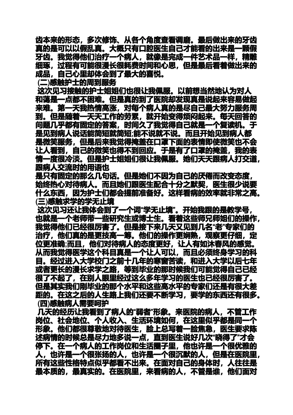 口腔科实习自我鉴定_第3页