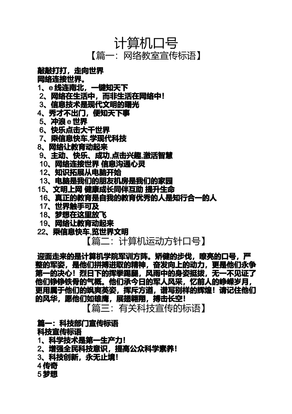 口号标语之计算机口号_第1页