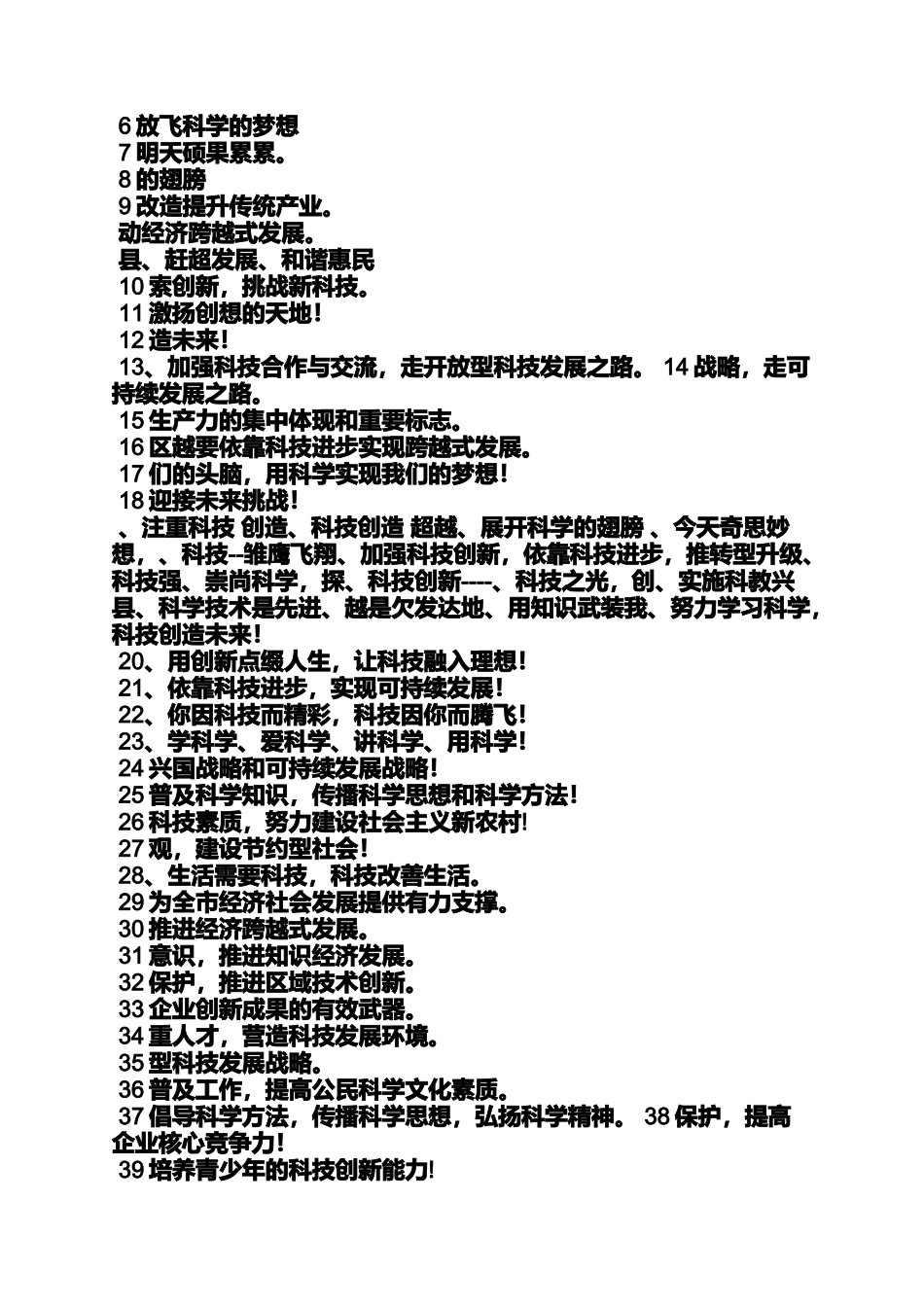 口号标语之计算机口号_第2页