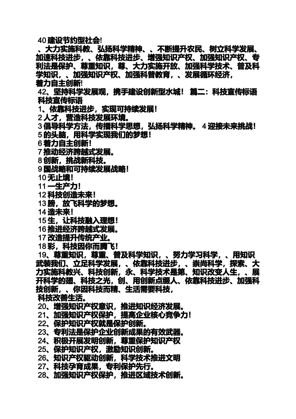口号标语之计算机口号_第3页