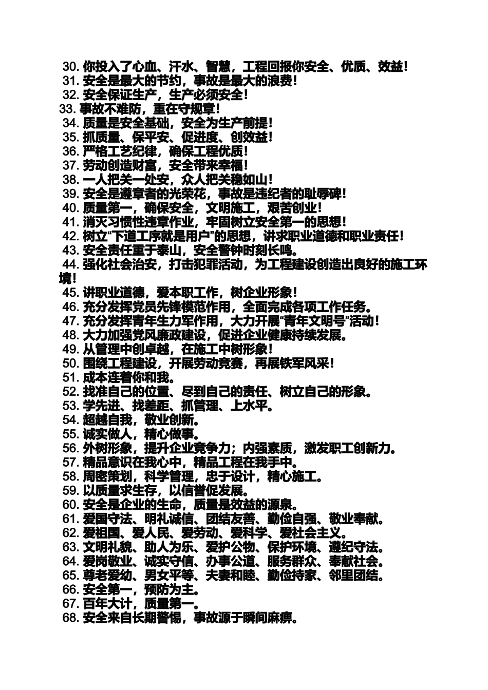 口号标语之欢迎标语怎么写_第2页