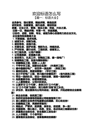 口号标语之欢迎标语怎么写