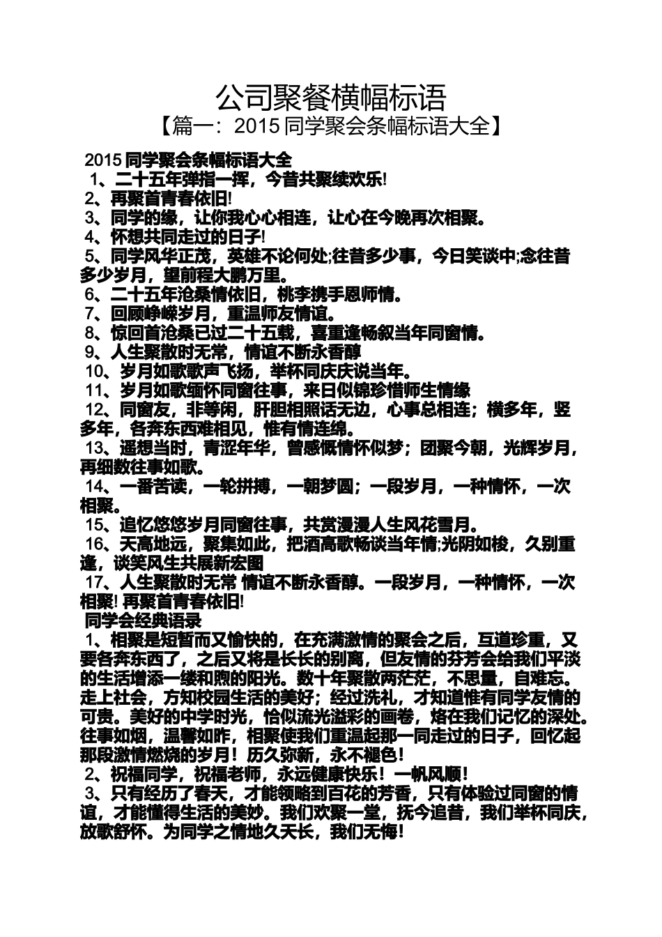 口号标语之公司聚餐横幅标语_第1页