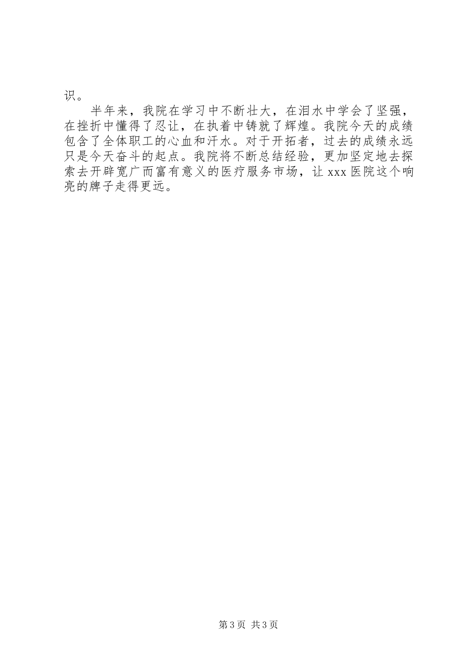 市医院纠风工作总结_第3页