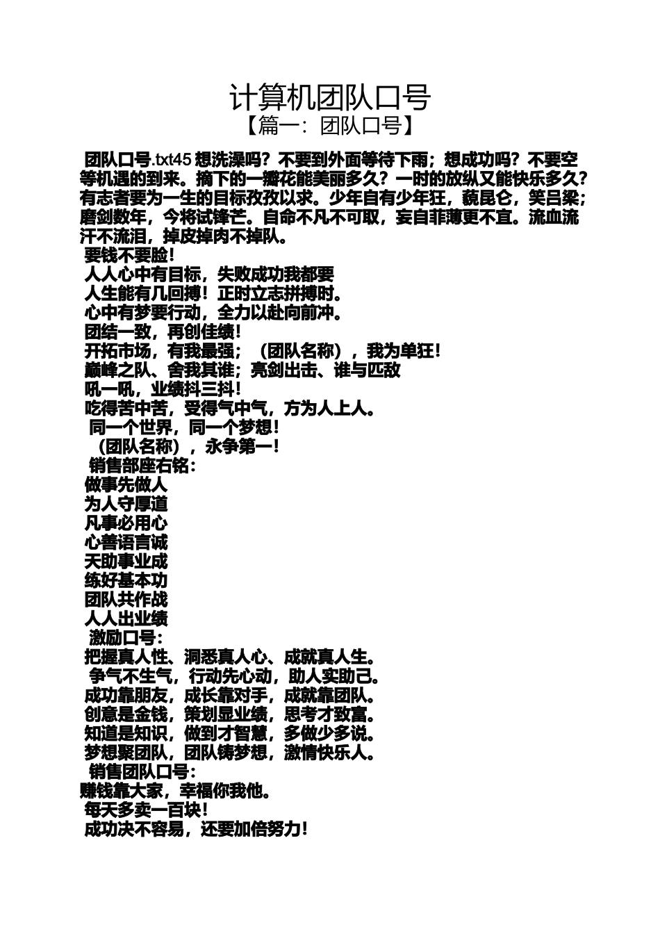 口号标语之计算机团队口号_第1页