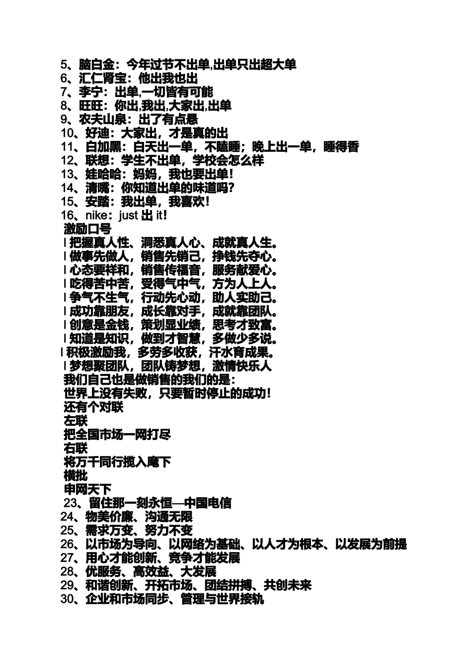 口号标语之计算机团队口号_第3页