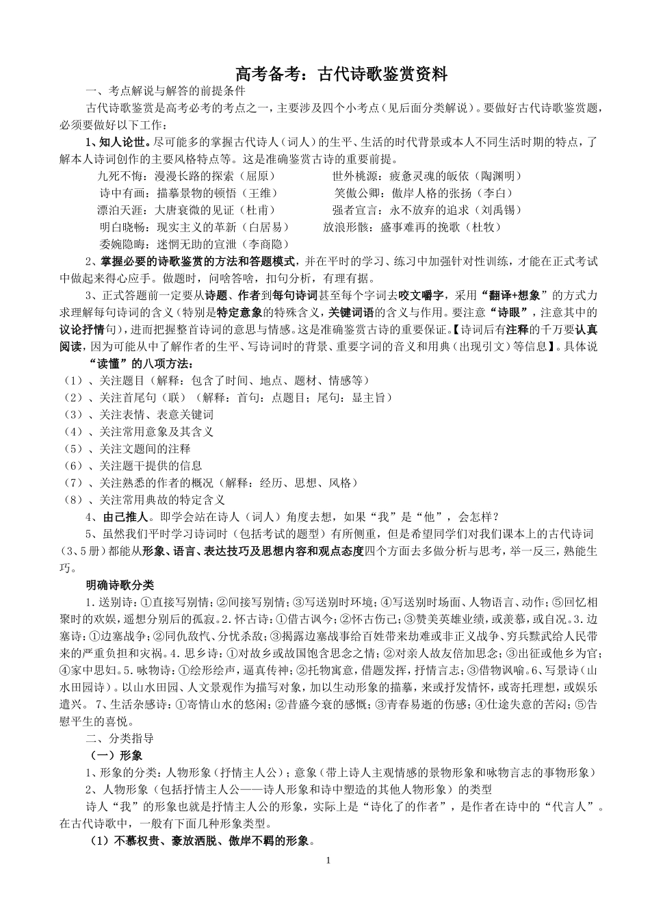 古代诗歌鉴赏资料(史上最全最实用)_第1页
