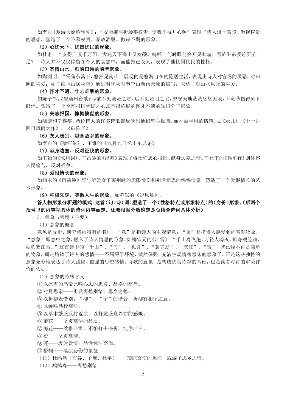 古代诗歌鉴赏资料(史上最全最实用)_第2页
