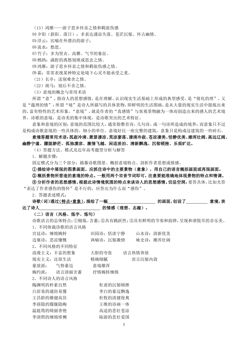 古代诗歌鉴赏资料(史上最全最实用)_第3页