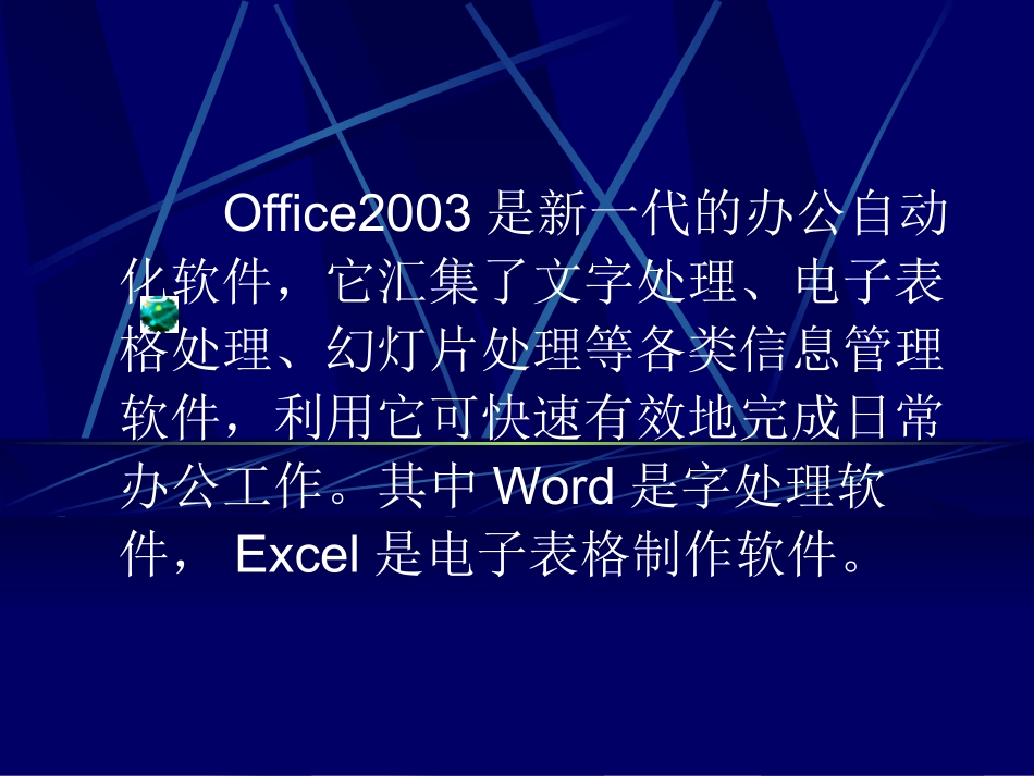 excel快速培训教程_第2页