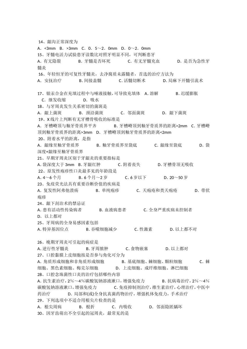 口腔科试题库_第2页