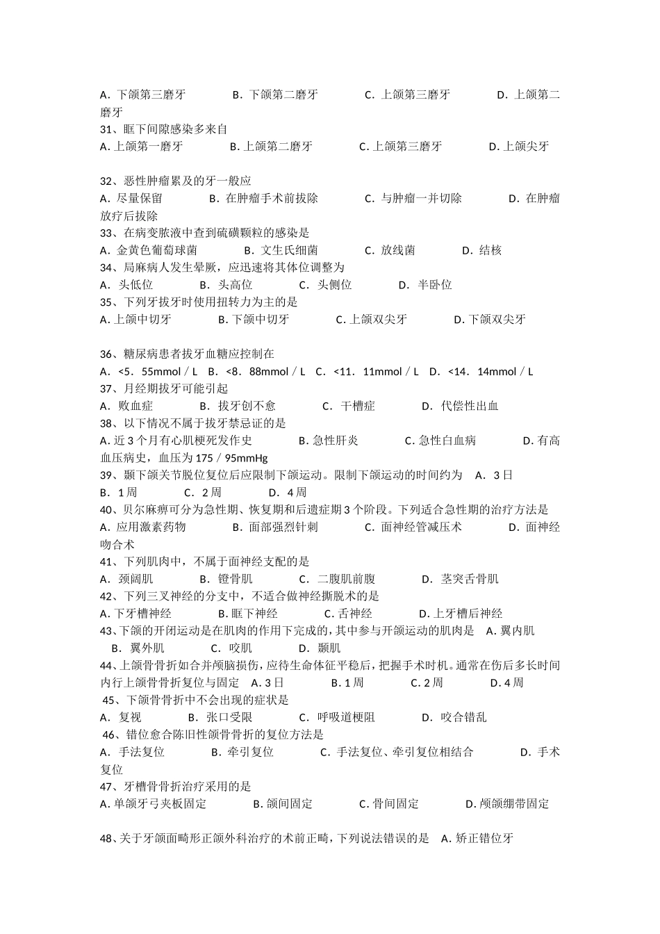 口腔科试题库_第3页