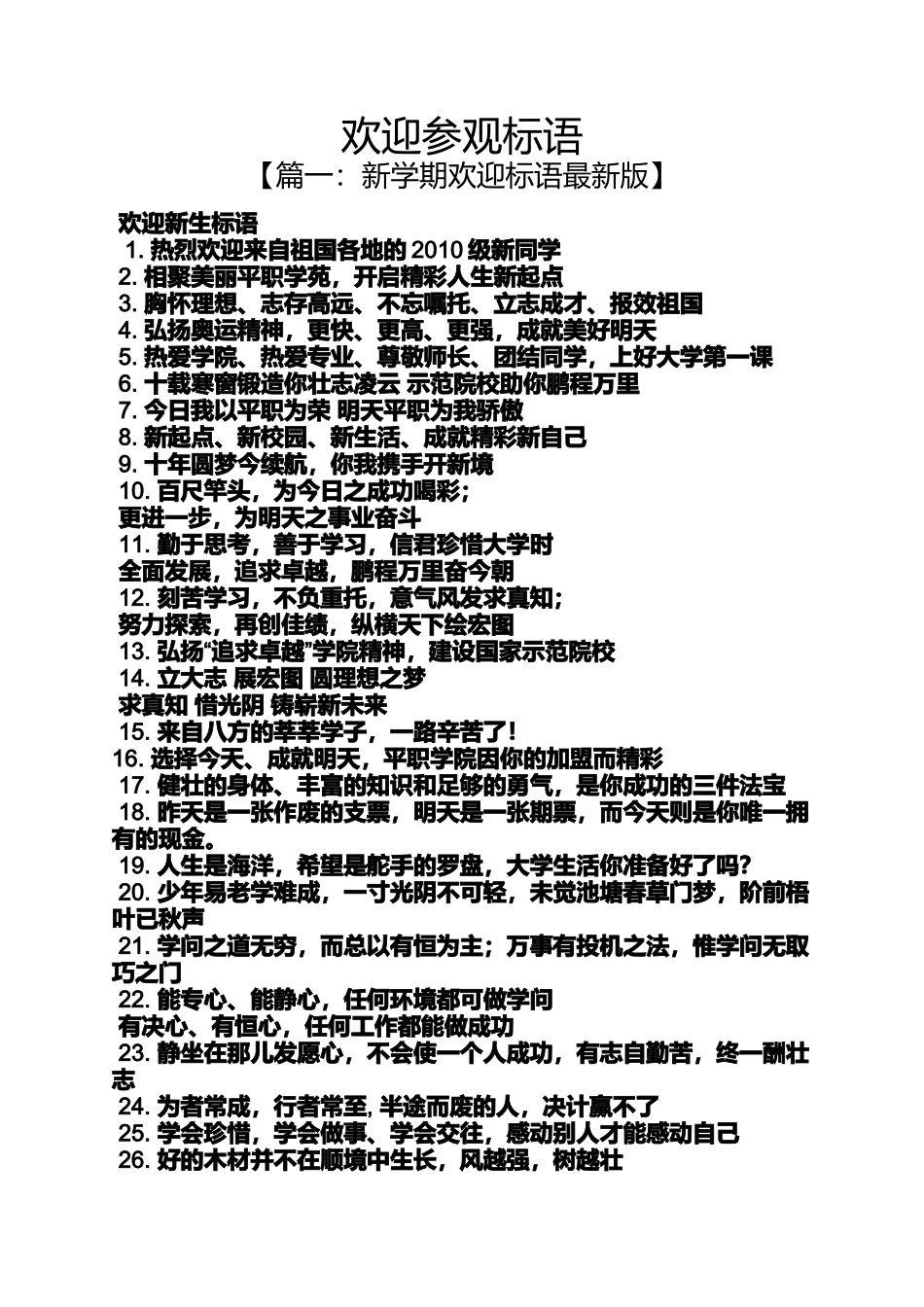 口号标语之欢迎参观标语_第1页