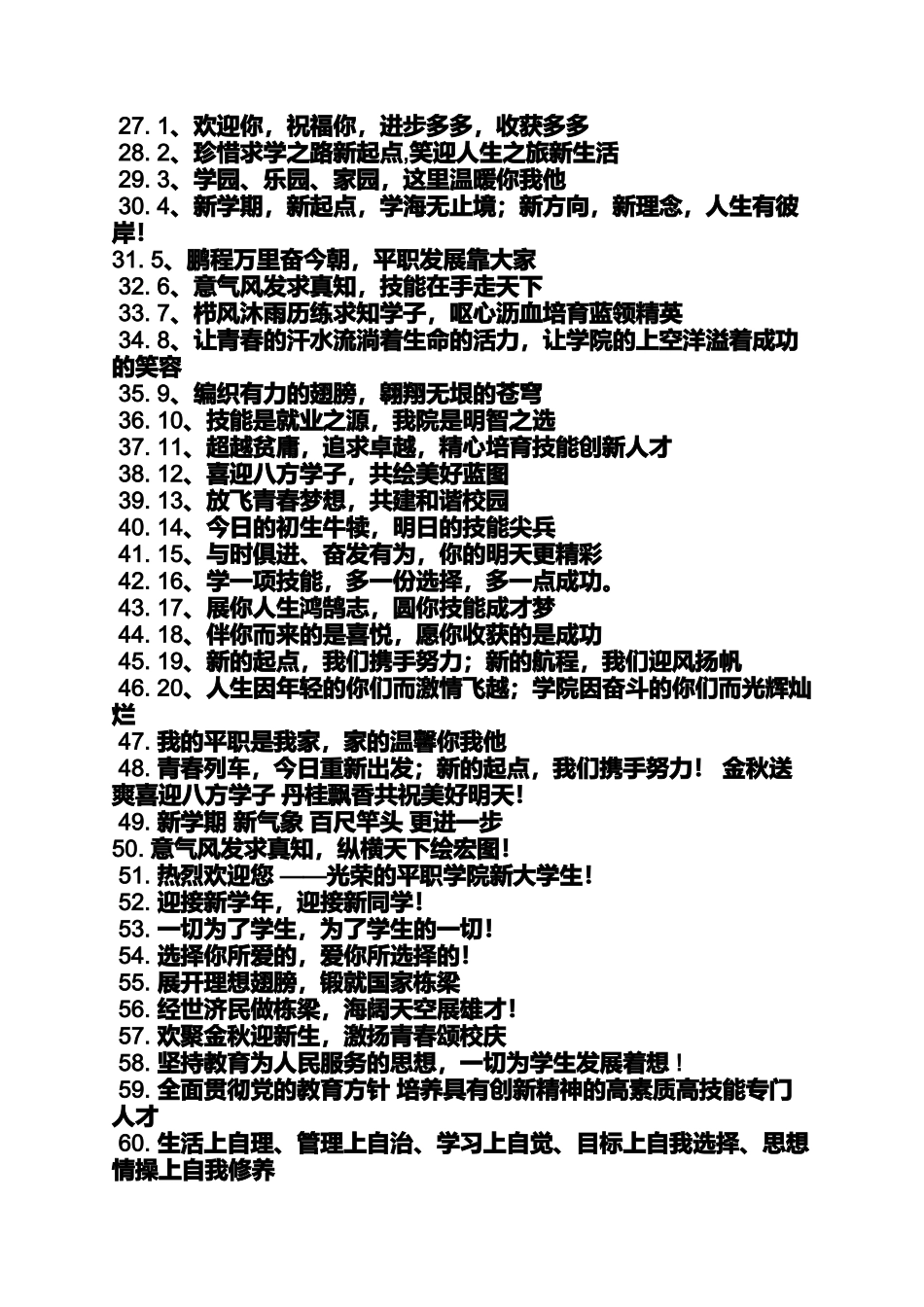 口号标语之欢迎参观标语_第2页