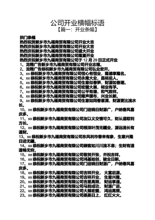 口号标语之公司开业横幅标语