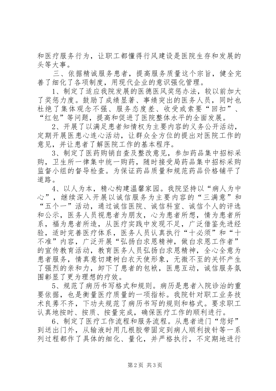 市医院纠风工作总结工作总结范文_第2页