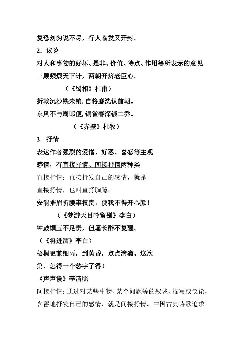 古代诗歌鉴赏总结_第2页