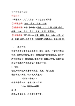 古代诗歌鉴赏总结