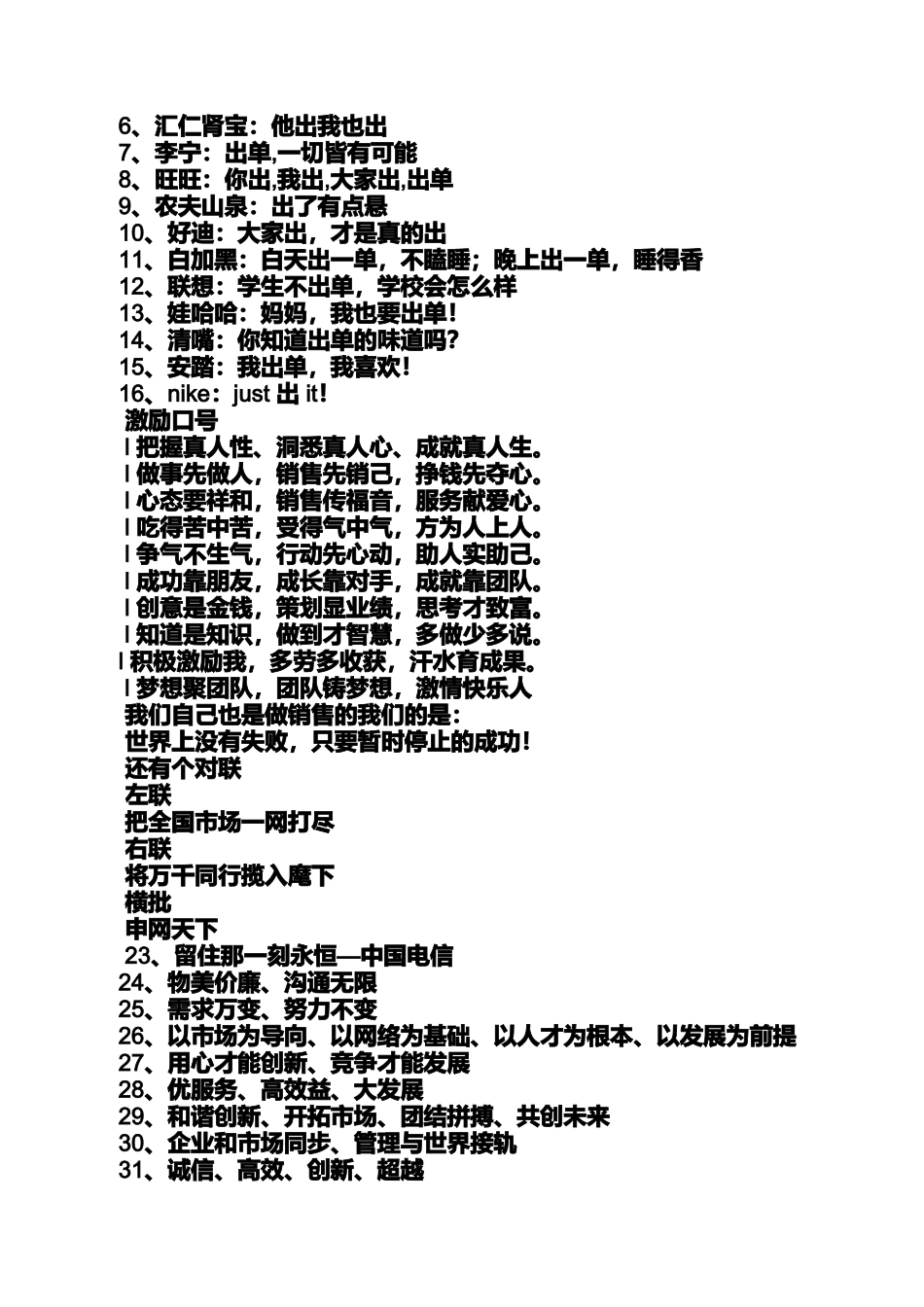 口号标语之计算机专业口号_第3页
