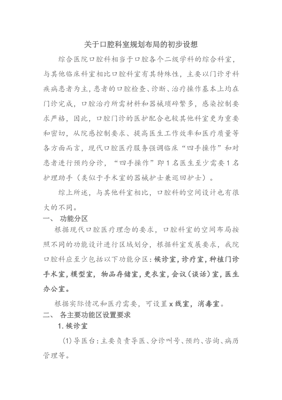 口腔科室规划布局_第1页