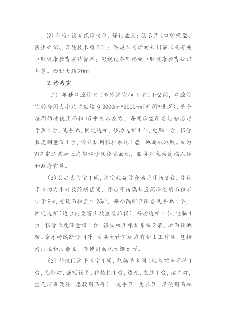 口腔科室规划布局_第2页