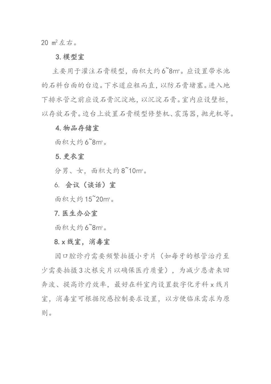 口腔科室规划布局_第3页