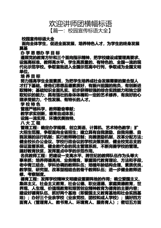 口号标语之欢迎讲师团横幅标语