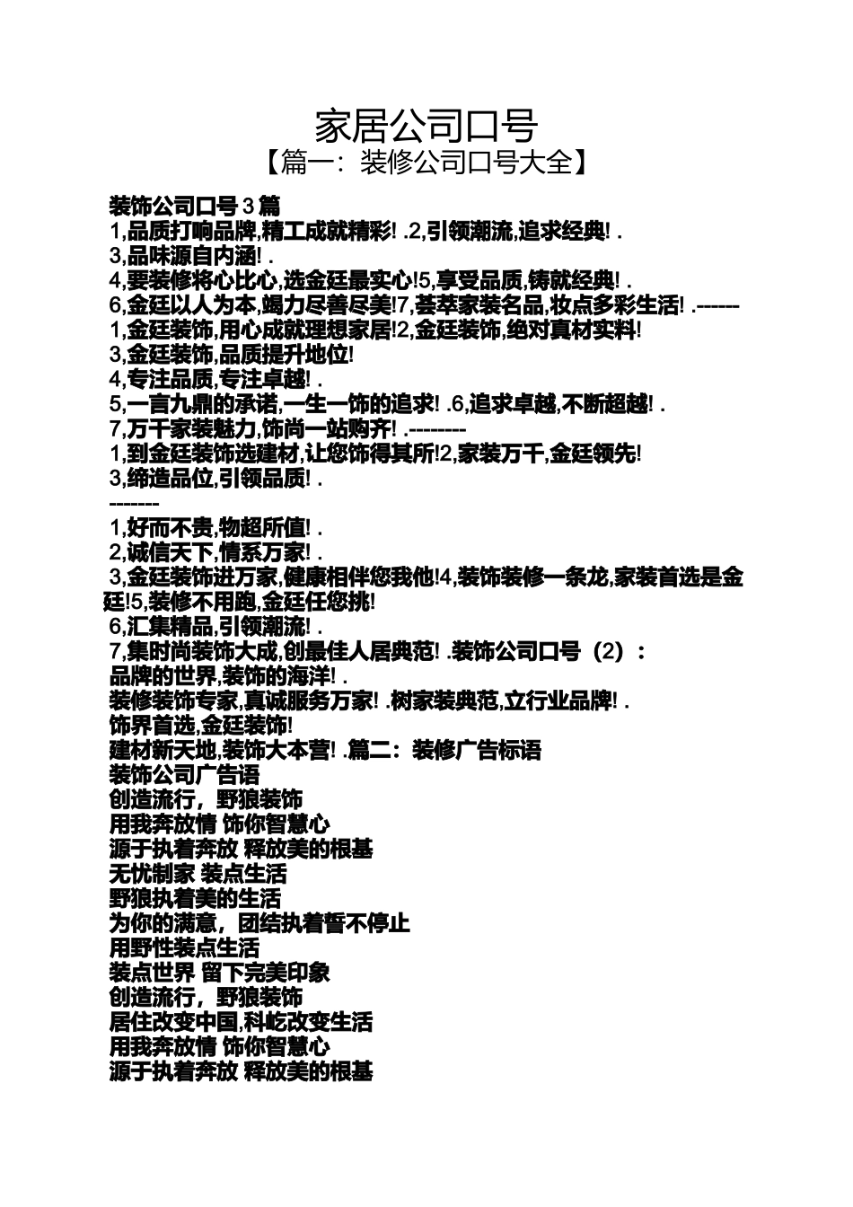 口号标语之家居公司口号_第1页