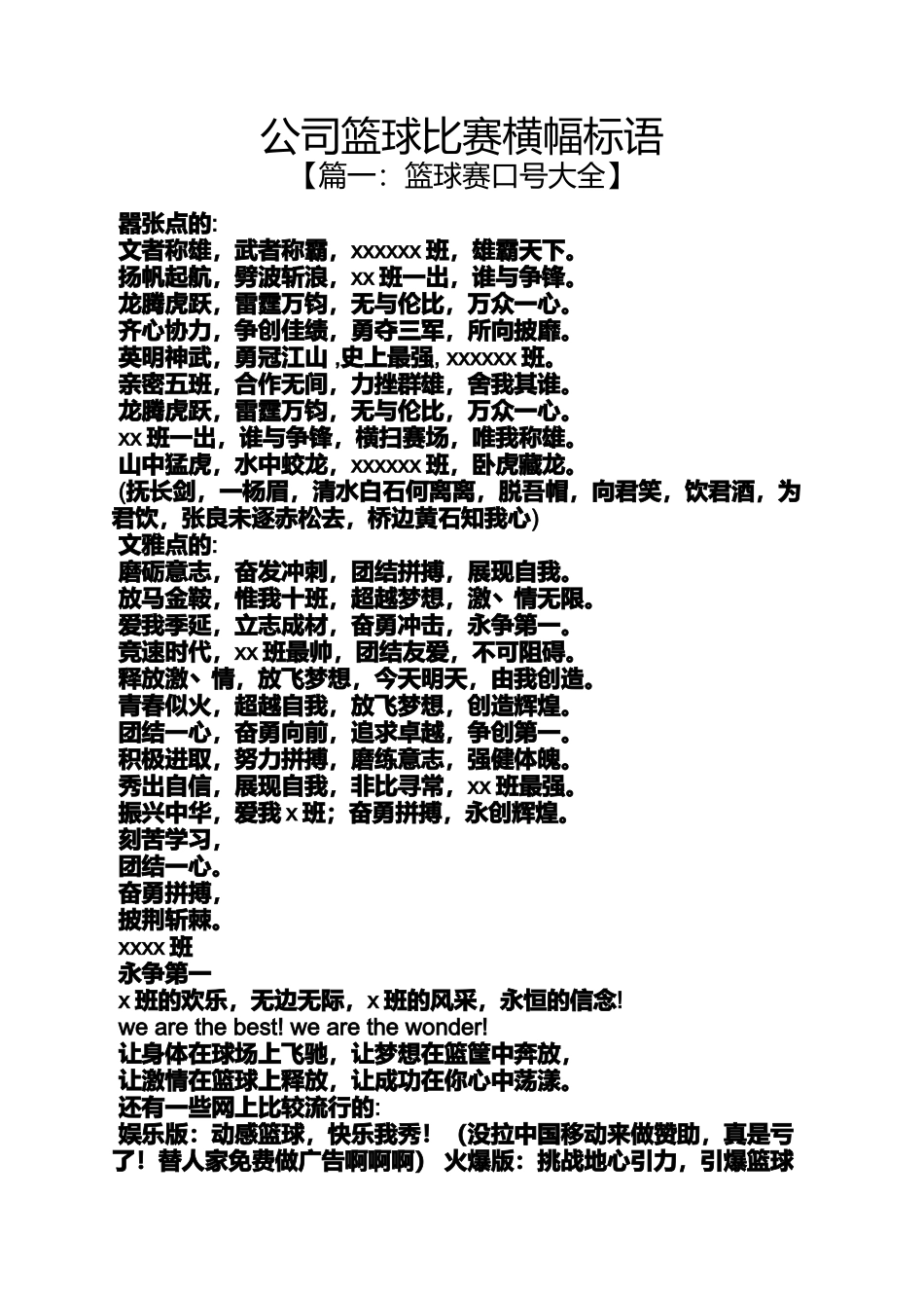 口号标语之公司篮球比赛横幅标语_第1页