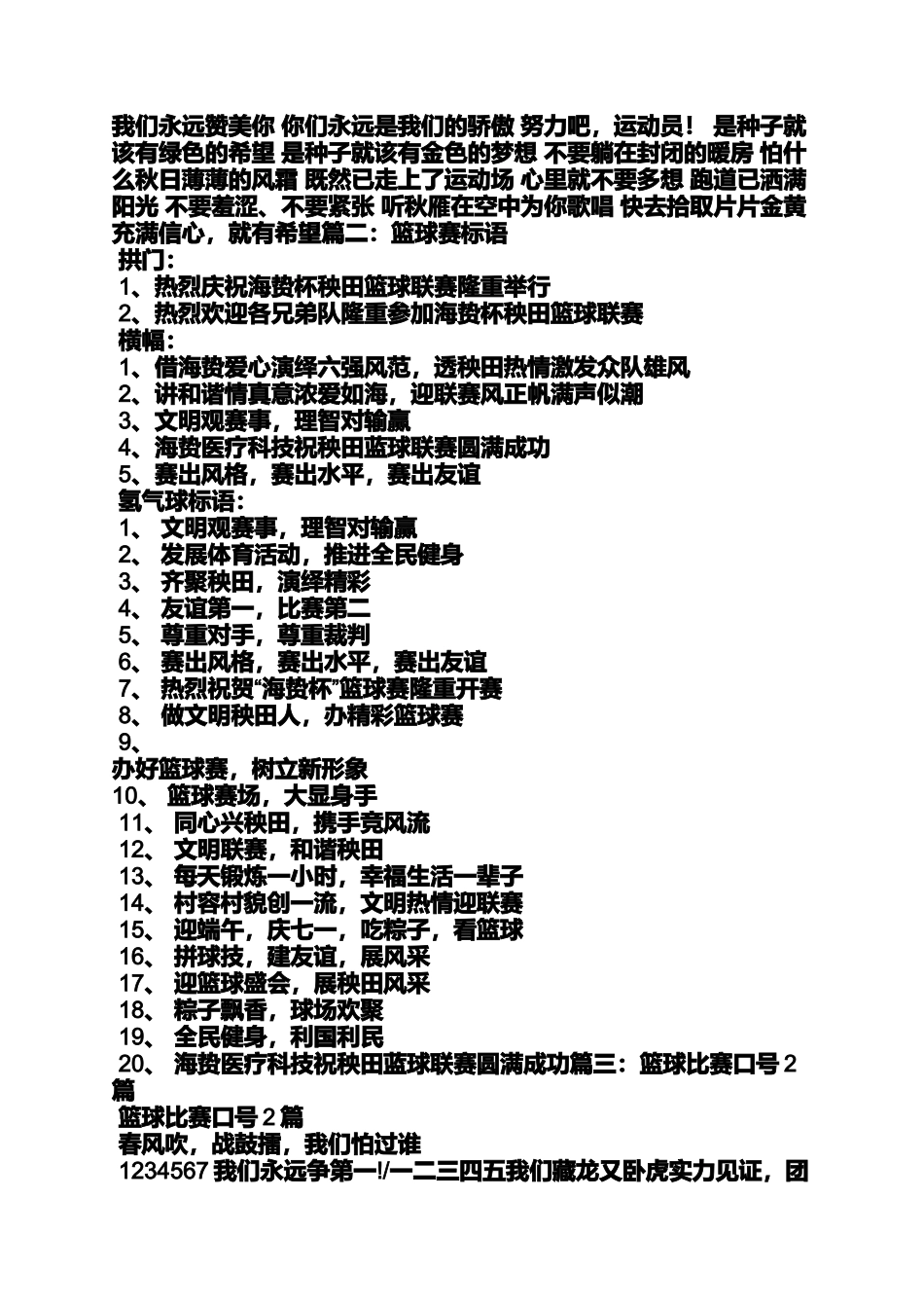 口号标语之公司篮球比赛横幅标语_第3页