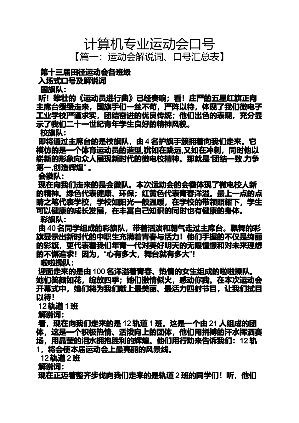 口号标语之计算机专业运动会口号_第1页