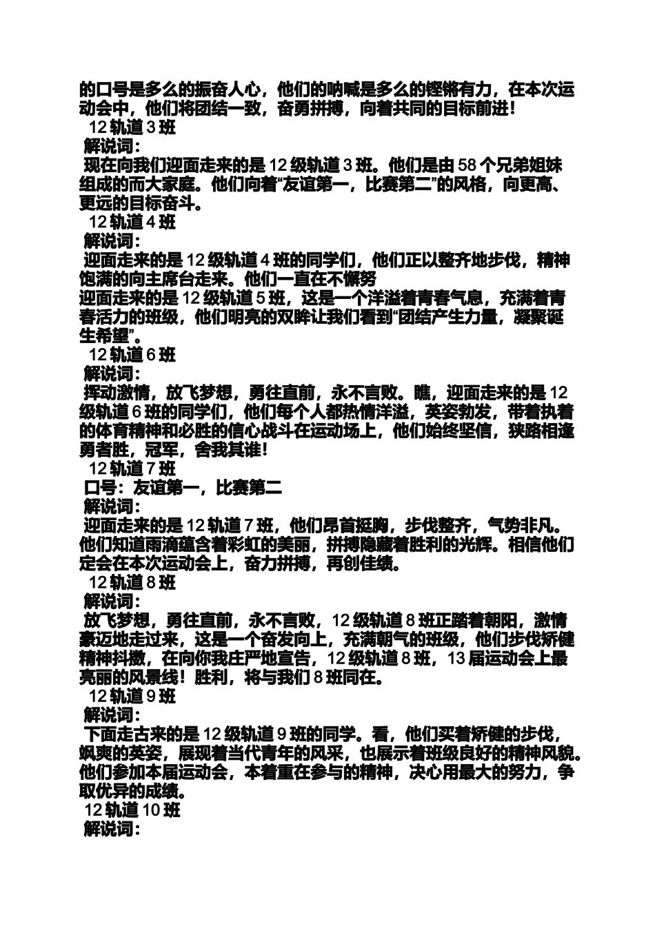 口号标语之计算机专业运动会口号_第2页