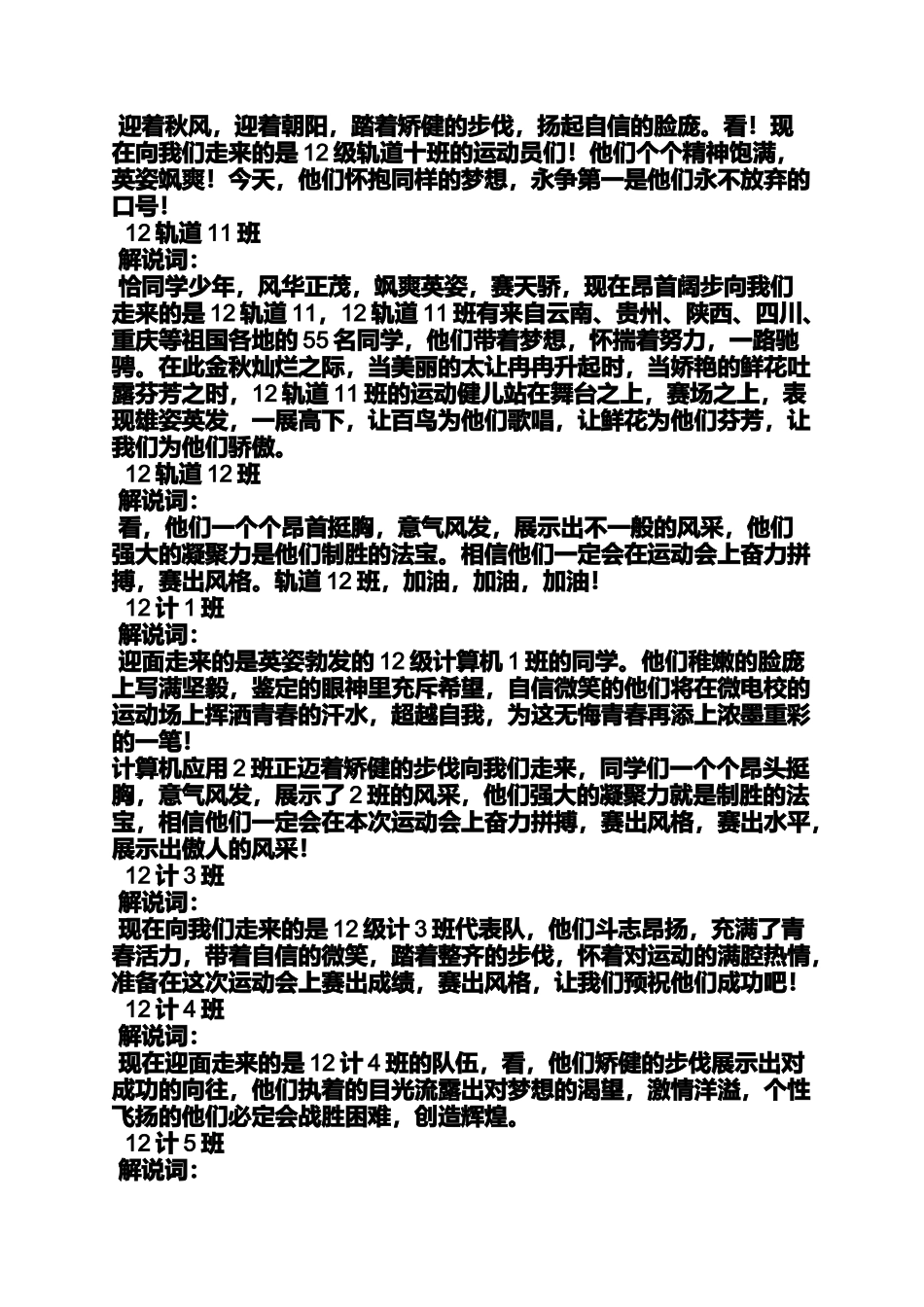 口号标语之计算机专业运动会口号_第3页