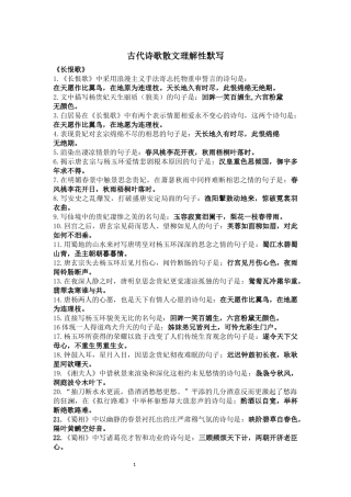 古代诗歌散文理解性默写(教师用)