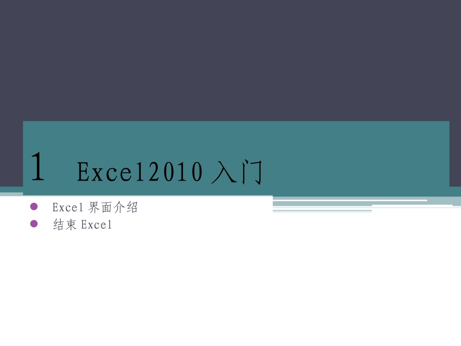 Excel培训教程(3)_第1页