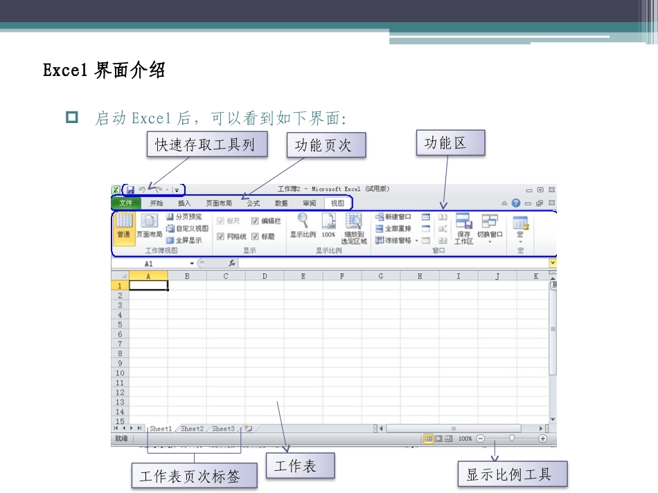 Excel培训教程(3)_第2页