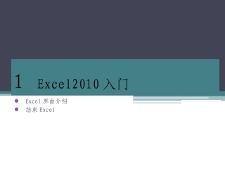 Excel培训教程(3)