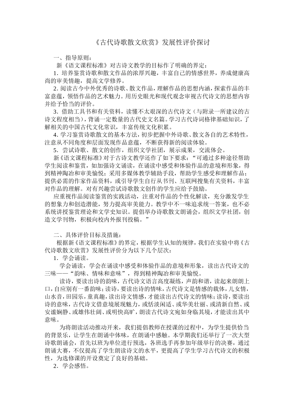 古代诗歌散文欣赏_第1页