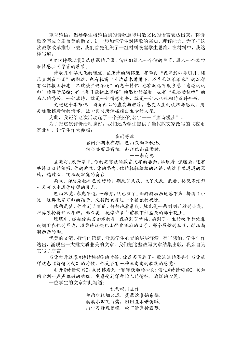 古代诗歌散文欣赏_第2页