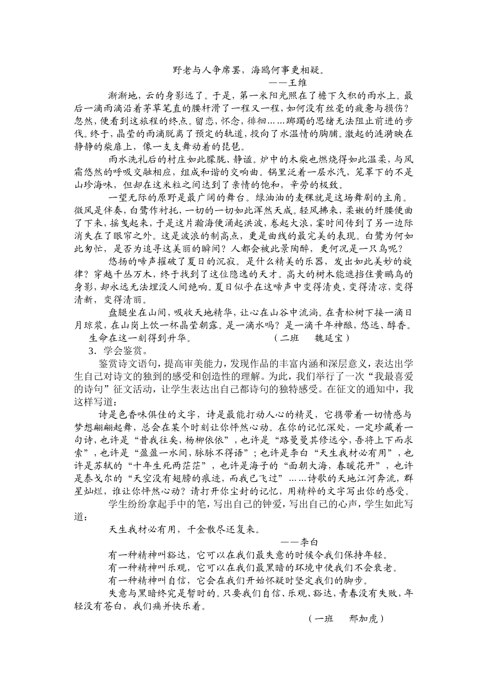 古代诗歌散文欣赏_第3页