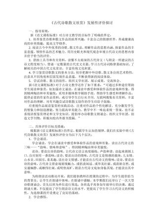 古代诗歌散文欣赏