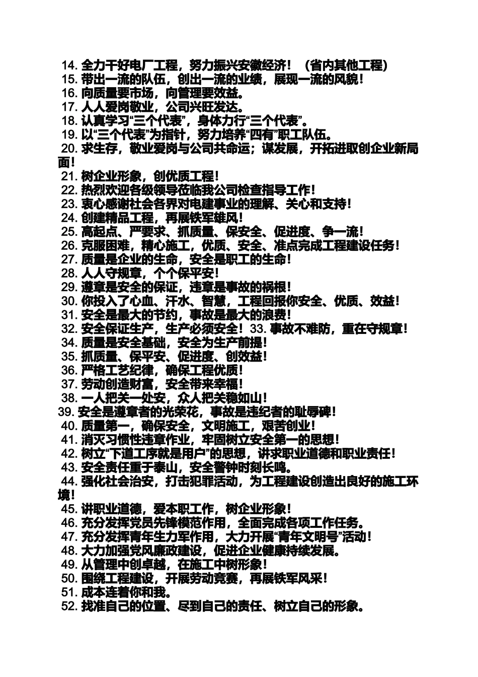 口号标语之欢迎客户参观标语_第2页