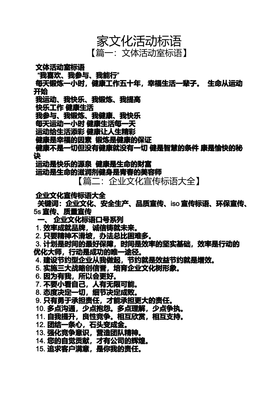 口号标语之家文化活动标语_第1页