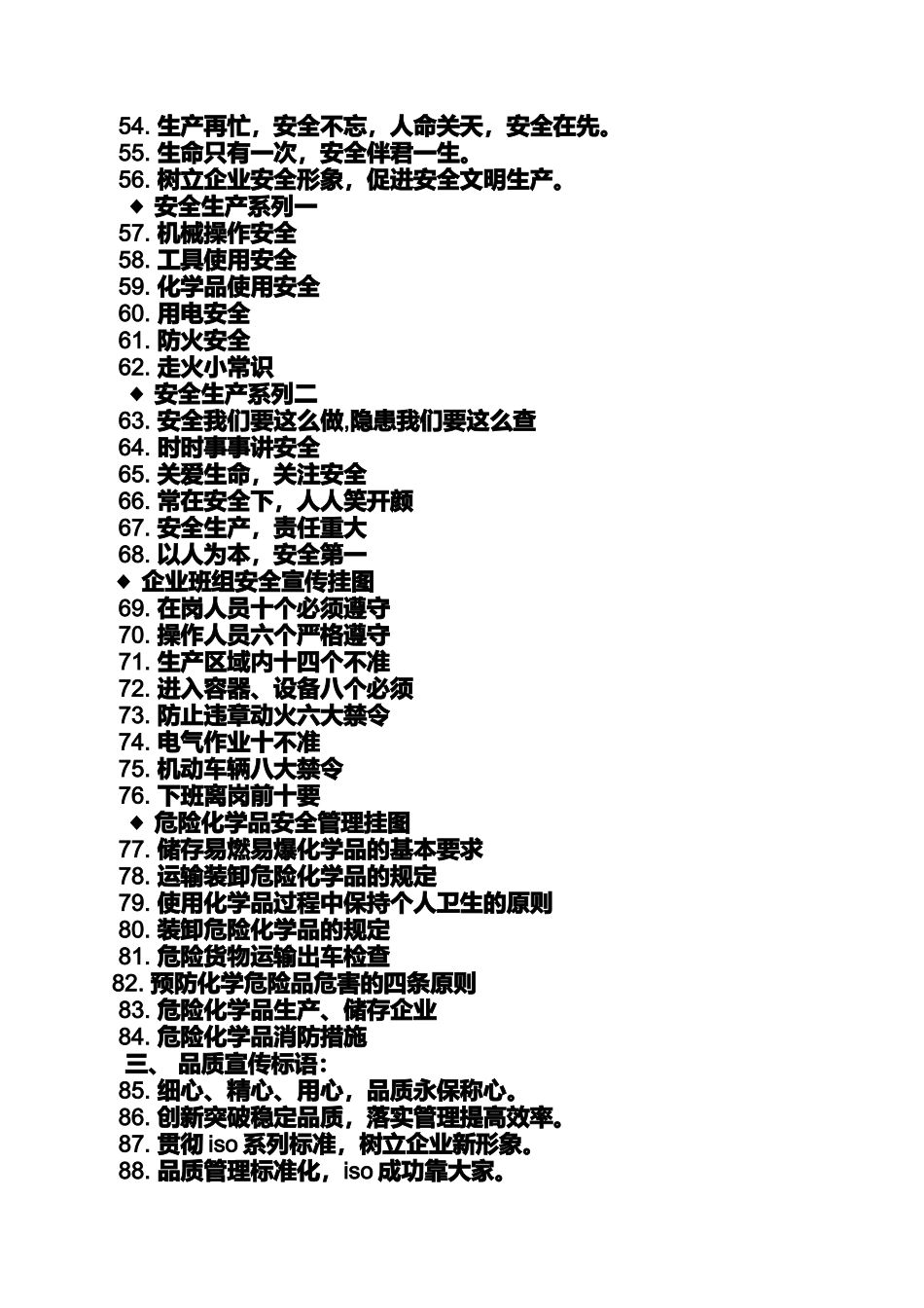 口号标语之家文化活动标语_第3页