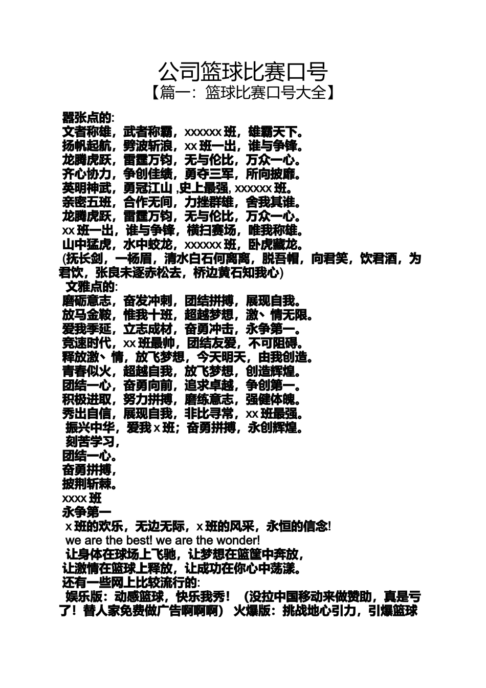 口号标语之公司篮球比赛口号_第1页