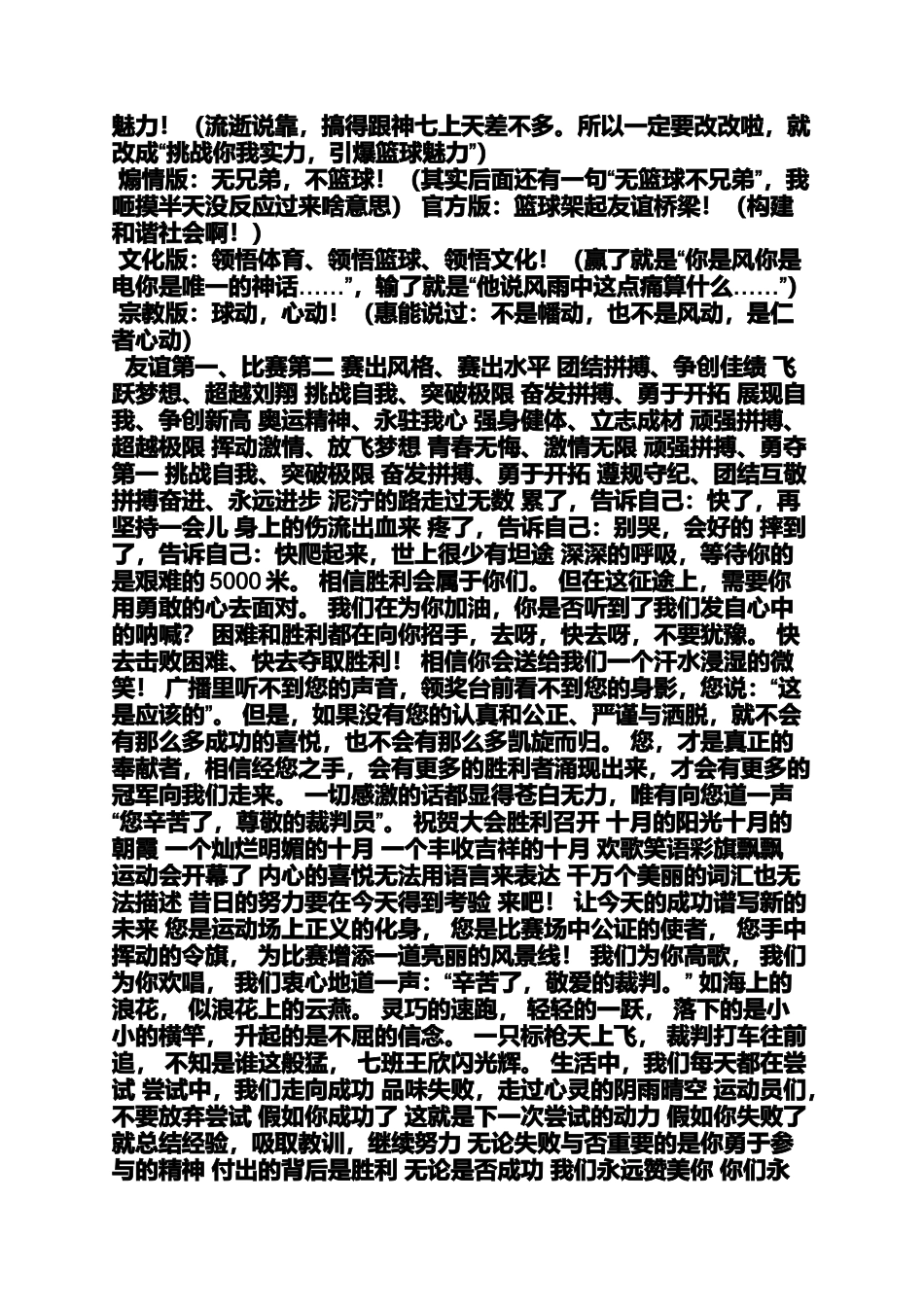 口号标语之公司篮球比赛口号_第2页