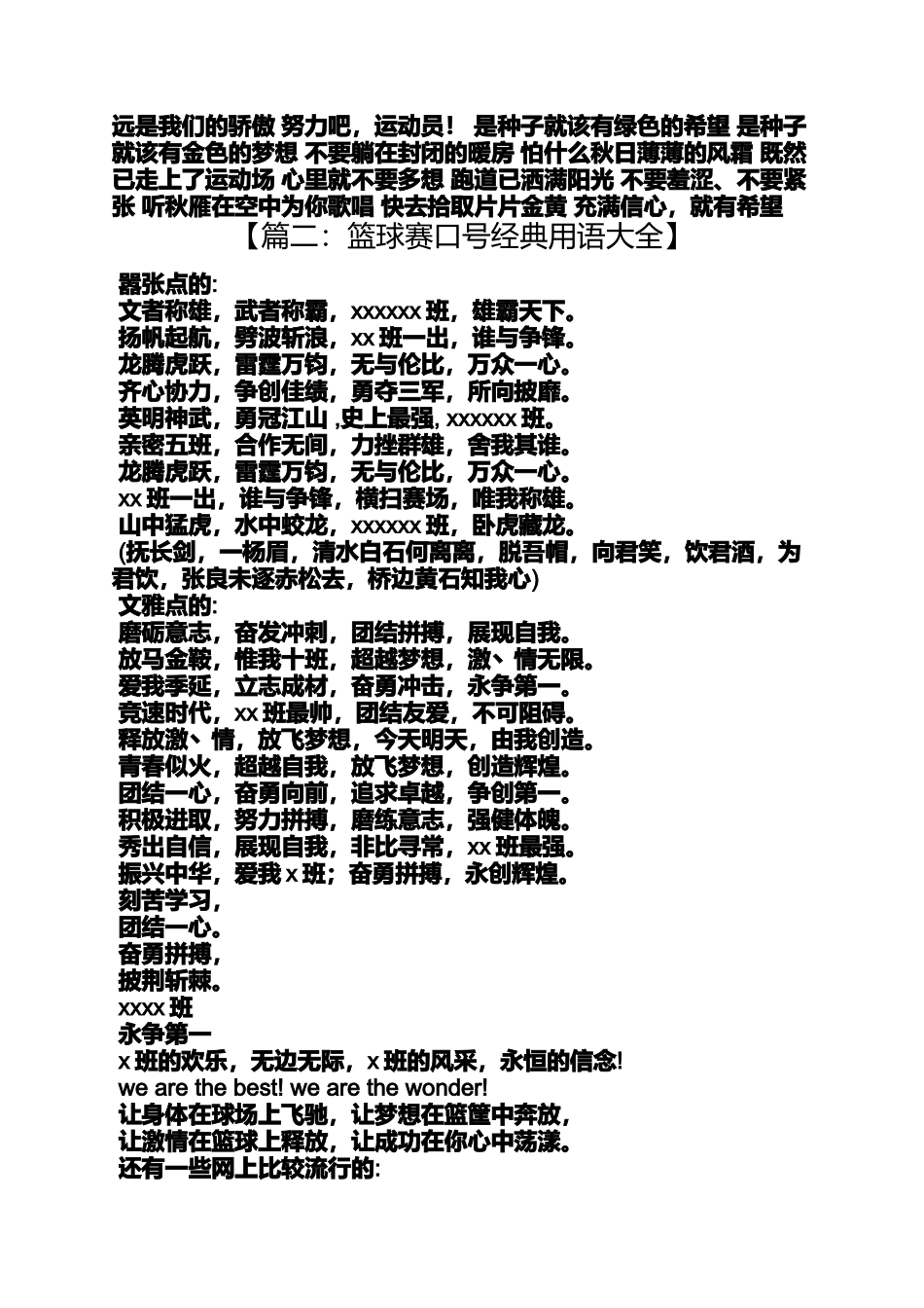 口号标语之公司篮球比赛口号_第3页